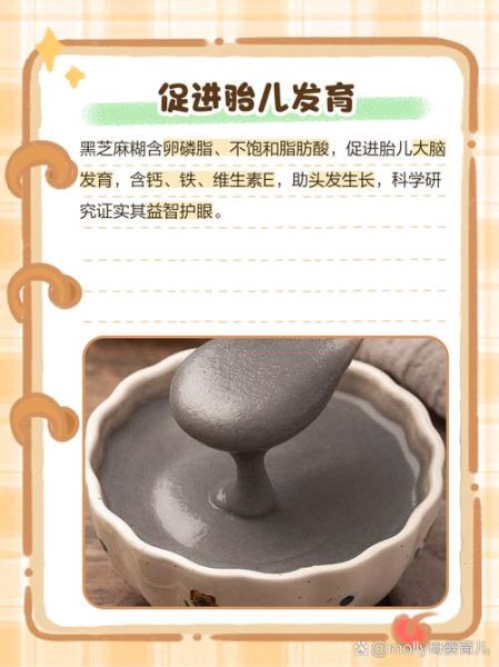 孕妇可以吃黑芝麻糊吗_黑芝麻糊对胎儿好吗-第1张图片-星辰妙记