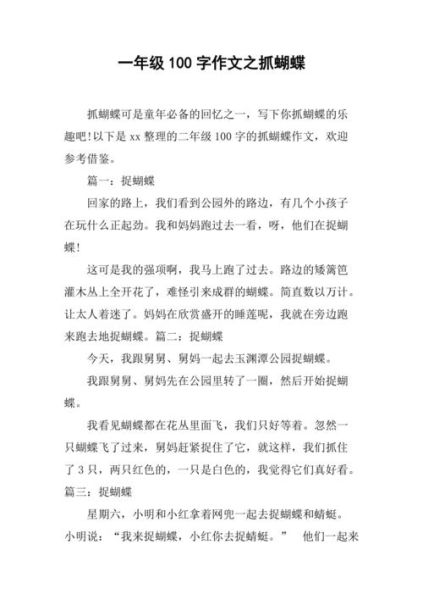 一年级作文100字怎么写_一年级作文100字范例-第2张图片-星辰妙记