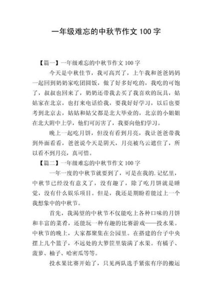 一年级作文100字怎么写_一年级作文100字范例-第3张图片-星辰妙记