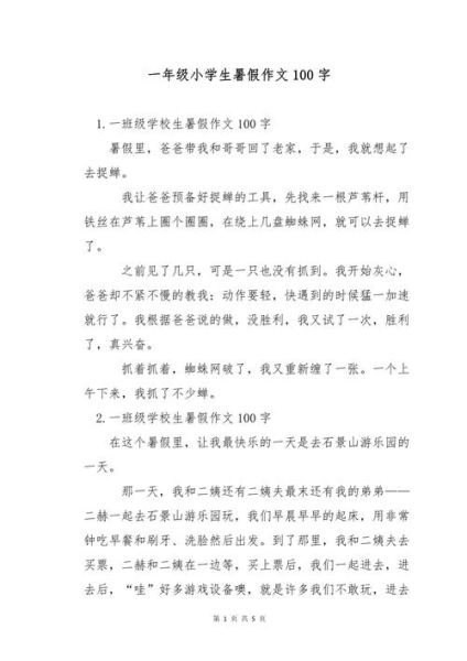 一年级作文100字怎么写_一年级作文100字范例-第1张图片-星辰妙记