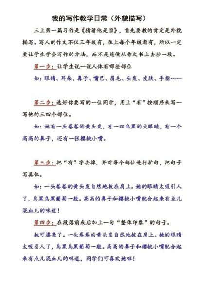 描写人物外貌的作文怎么写_人物外貌描写技巧有哪些-第1张图片-星辰妙记