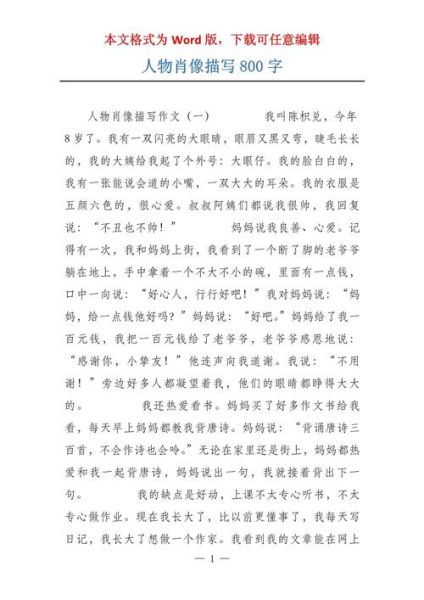 描写人物外貌的作文怎么写_人物外貌描写技巧有哪些-第2张图片-星辰妙记