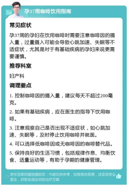 孕妇可以喝拿铁吗_孕期咖啡安全量-第2张图片-星辰妙记