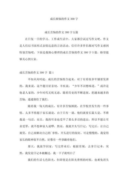 成长的烦恼作文怎么写_如何写出真情实感-第2张图片-星辰妙记