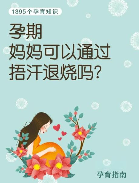 孕妇出汗多正常吗_孕妇出汗怎么缓解-第3张图片-星辰妙记