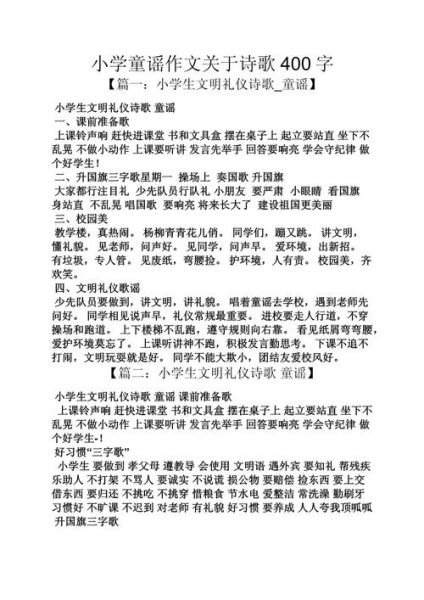 童谣怎么写_童谣作文写作技巧-第3张图片-星辰妙记