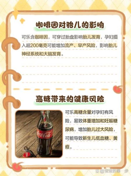 孕妇能喝可乐吗_怀孕喝可乐对胎儿有影响吗-第1张图片-星辰妙记
