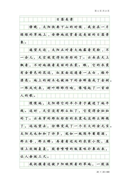 落日作文100字怎么写_如何描写落日景色-第1张图片-星辰妙记