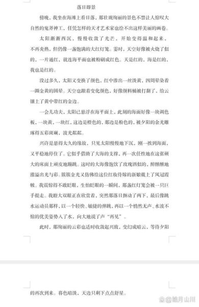 落日作文100字怎么写_如何描写落日景色-第3张图片-星辰妙记