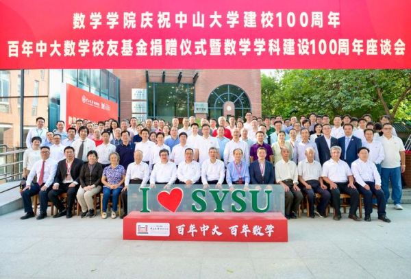 中山大学数学学院怎么样_报考难度-第1张图片-星辰妙记