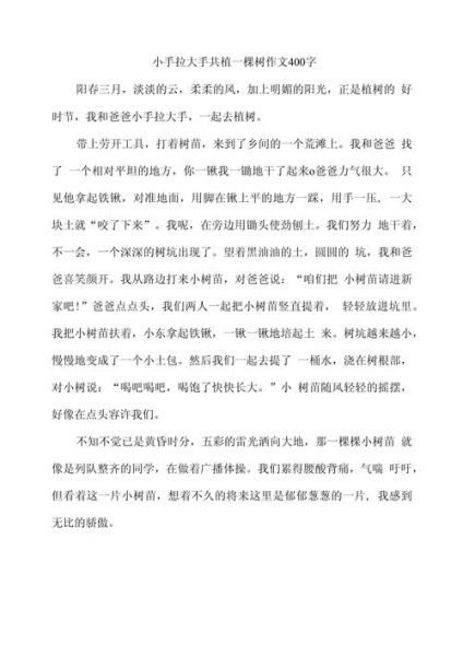 植树作文怎么写_植树作文开头结尾技巧-第1张图片-星辰妙记