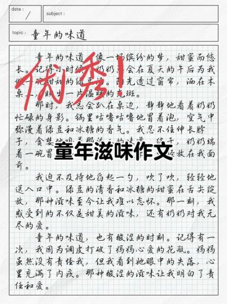 童年的味道是什么_如何描写味道作文-第1张图片-星辰妙记