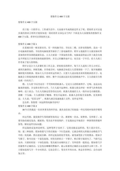 五年级想象作文怎么写_写想象作文有哪些技巧-第1张图片-星辰妙记