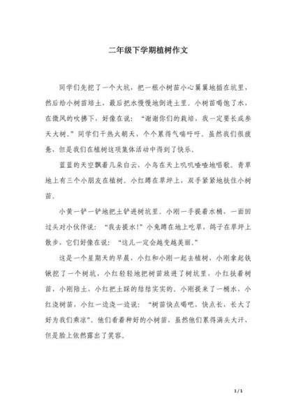 植树作文怎么写_植树作文开头结尾技巧-第2张图片-星辰妙记