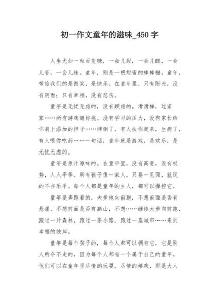 童年的味道是什么_如何描写味道作文-第3张图片-星辰妙记