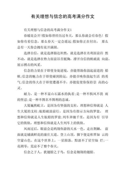 理想信念作文怎么写_理想信念作文素材有哪些-第1张图片-星辰妙记