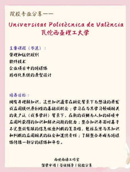 瓦伦西亚理工大学怎么样_申请条件有哪些-第1张图片-星辰妙记