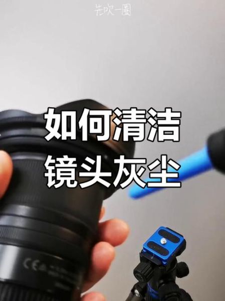 镜头进灰了怎么办_如何自己清理相机镜头灰尘-第2张图片-星辰妙记