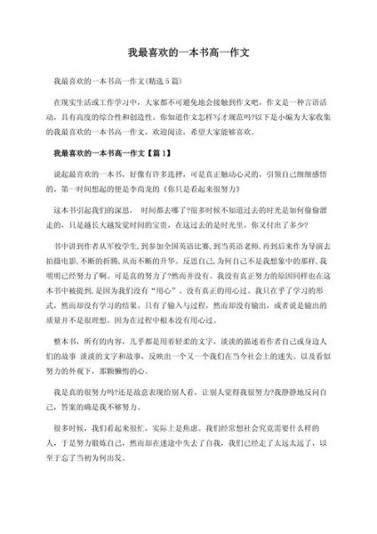 我最喜欢的书是什么_如何写出高分作文-第1张图片-星辰妙记
