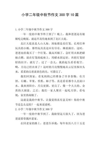 小学生中秋节作文怎么写_中秋节作文300字范文-第3张图片-星辰妙记