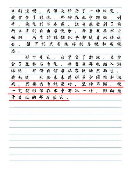游泳作文怎么写_游泳的好处有哪些-第1张图片-星辰妙记
