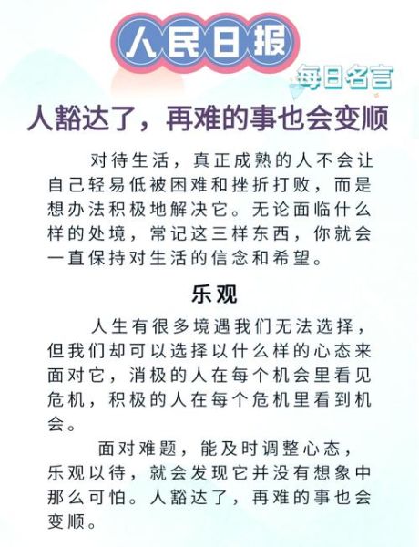 如何保持乐观_乐观心态对生活的影响-第1张图片-星辰妙记