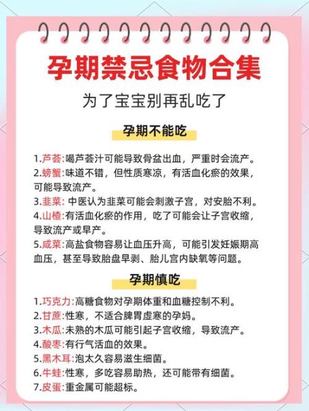 孕妇可以吃吗_孕期饮食安全指南-第2张图片-星辰妙记