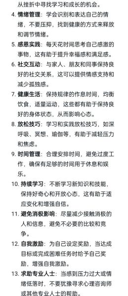 如何保持乐观_乐观心态对生活的影响-第2张图片-星辰妙记