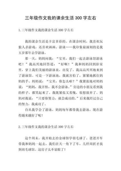 我的课余生活怎么写_作文素材有哪些-第1张图片-星辰妙记