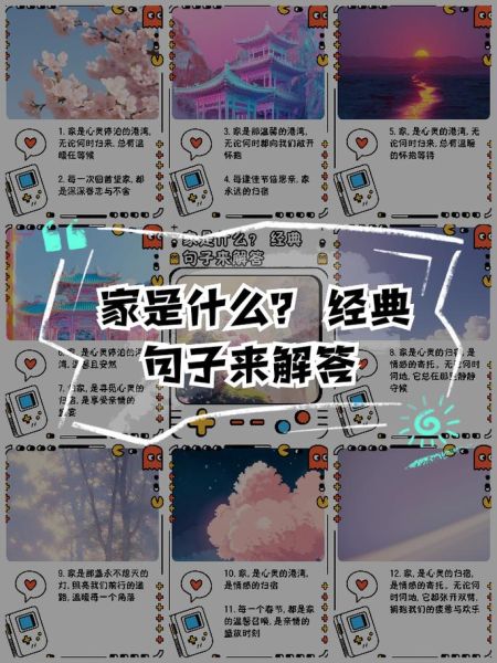 家是什么_家意味着什么-第1张图片-星辰妙记