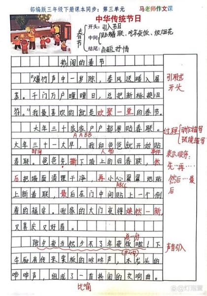 传统节日作文怎么写_传统节日有哪些写作素材-第2张图片-星辰妙记
