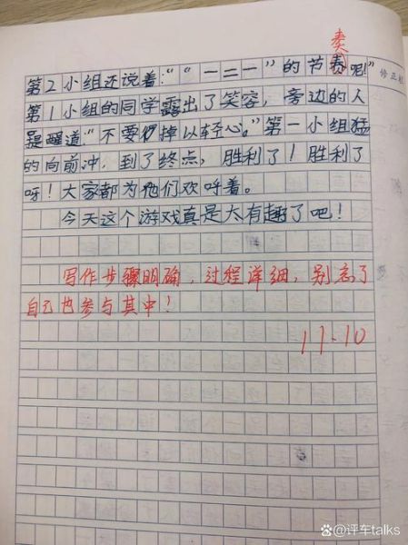 四年级上册第五单元作文怎么写_如何把一次游戏写生动-第1张图片-星辰妙记