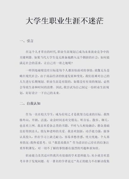 大学生如何规划大学生活_大学自主管理技巧-第3张图片-星辰妙记