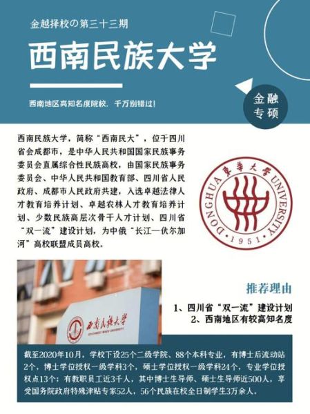 西南民族大学是211吗_西南民族大学属于什么档次-第3张图片-星辰妙记