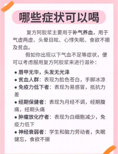 复方阿胶浆孕妇可以喝吗_孕妇喝复方阿胶浆安全吗-第1张图片-星辰妙记