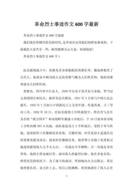 铭记历史缅怀先烈作文怎么写_有哪些感人素材-第1张图片-星辰妙记