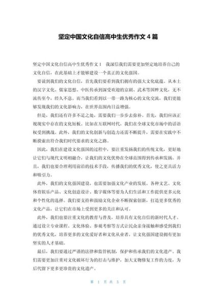 文化自信作文素材怎么写_文化自信有哪些经典案例-第1张图片-星辰妙记