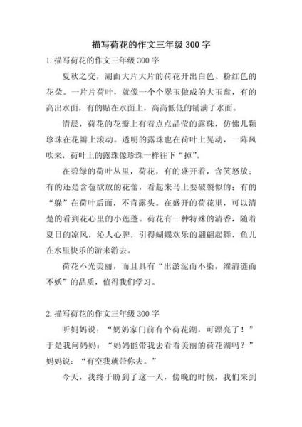 赏荷花作文怎么写_赏荷花作文开头结尾-第1张图片-星辰妙记