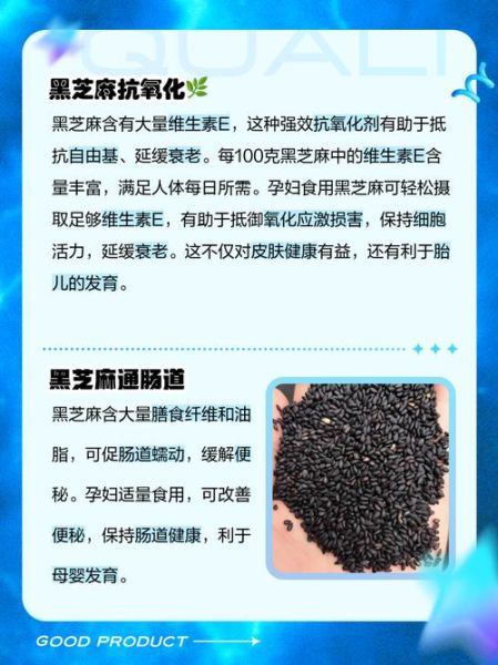 黑芝麻孕妇可以吃吗_黑芝麻对孕妇的好处-第1张图片-星辰妙记