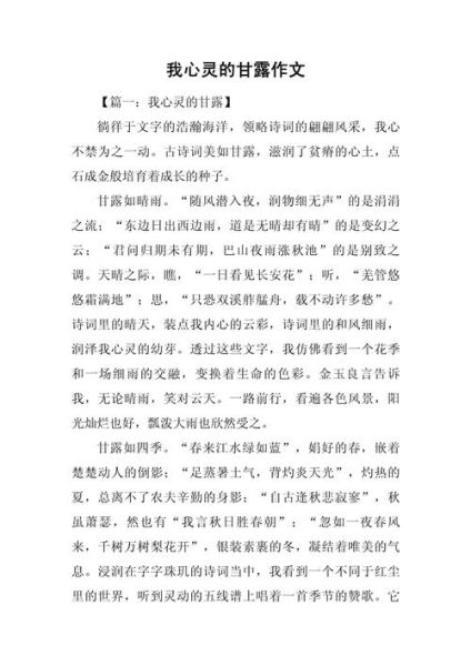 作文心灵的甘露怎么写_如何写出打动人心的作文-第1张图片-星辰妙记