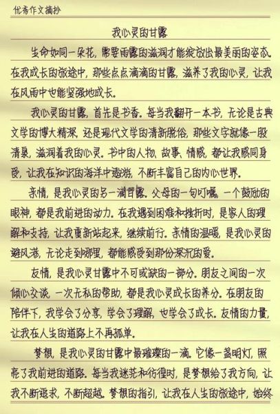 作文心灵的甘露怎么写_如何写出打动人心的作文-第3张图片-星辰妙记