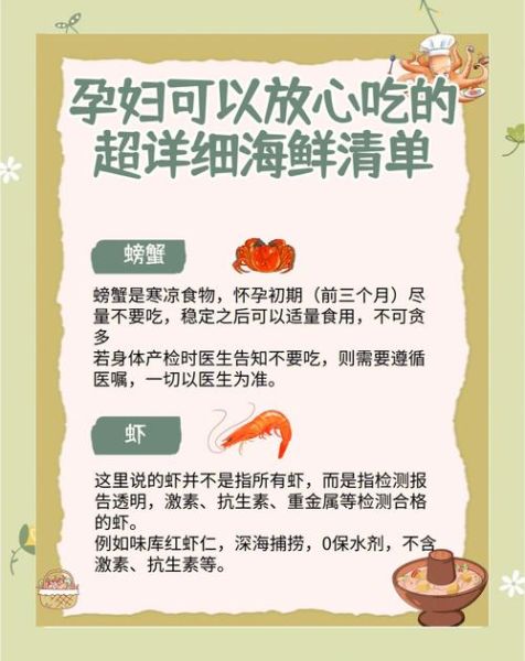 孕妇能吃什么海鲜_孕期吃海鲜安全吗-第1张图片-星辰妙记