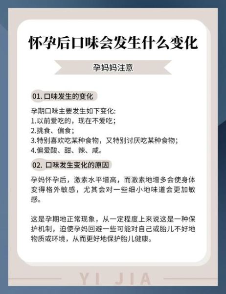 孕妇喜欢吃酸的还是辣的_孕期口味变化原因-第3张图片-星辰妙记