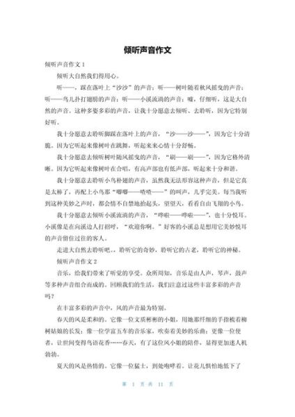 倾听作文600字怎么写_倾听作文600字写作技巧-第2张图片-星辰妙记