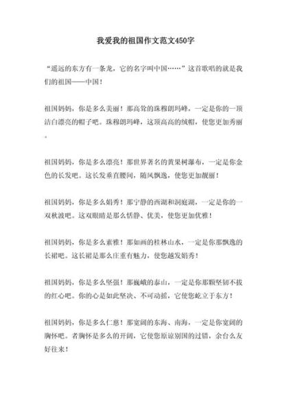 如何写好我爱我的祖国作文_我爱我的祖国作文怎么写-第2张图片-星辰妙记