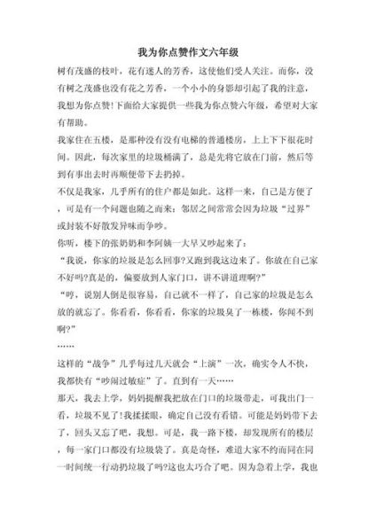 为你点赞作文怎么写_为你点赞作文开头怎么写-第2张图片-星辰妙记