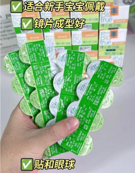 博士伦隐形眼镜哪款好_日抛和月抛区别-第3张图片-星辰妙记