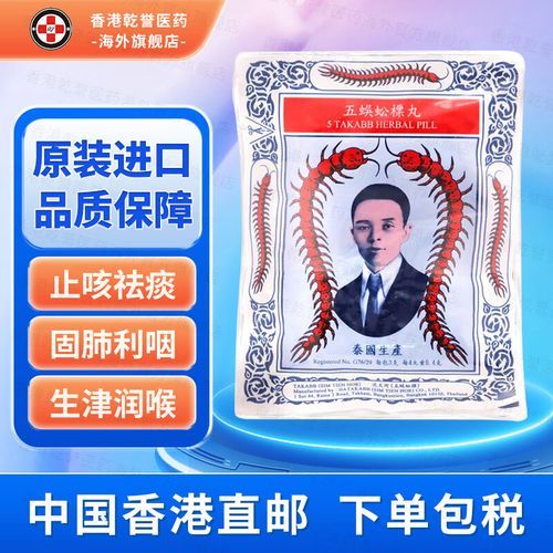 五蜈蚣标止咳丸孕妇可以吃吗_孕妇咳嗽吃什么药安全-第1张图片-星辰妙记