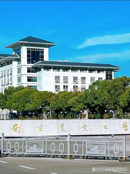 南京农业大学是211吗_南京农业大学排名怎么样-第1张图片-星辰妙记