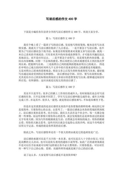 读后感作文400字怎么写_如何写读后感400字-第1张图片-星辰妙记